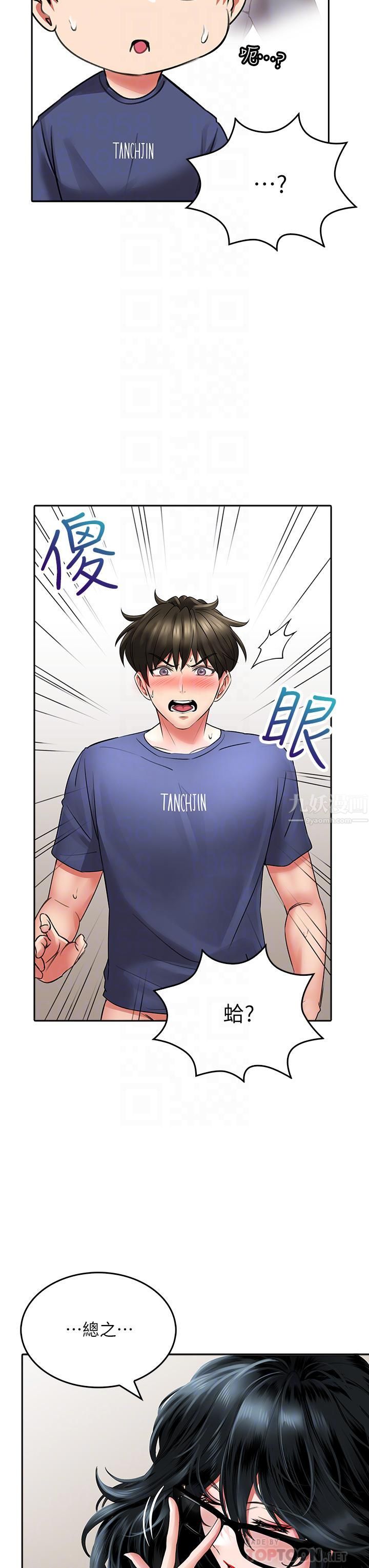 小心你后面♡第11话-让我摸一下你那里!