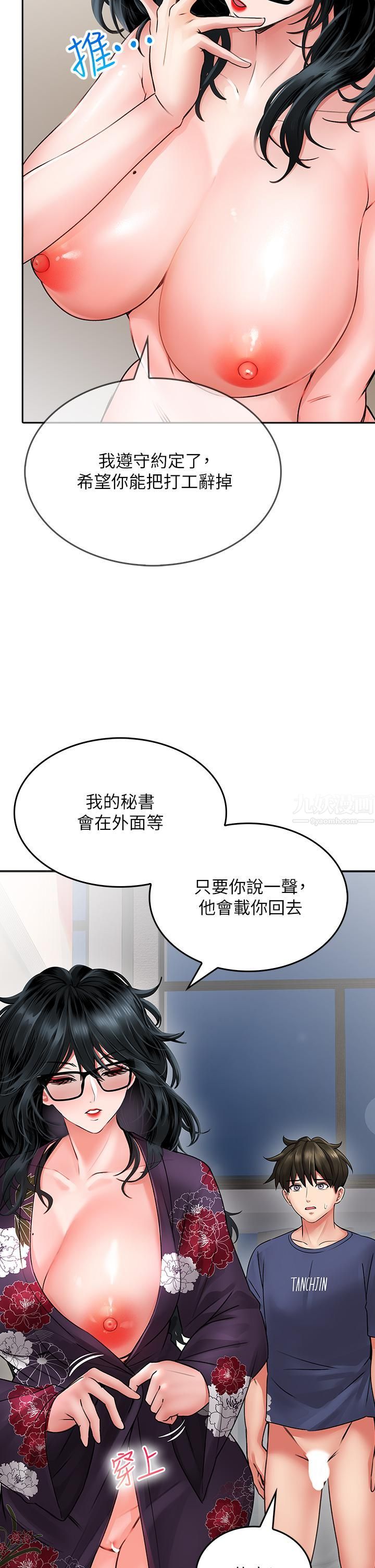 小心你后面♡第11话-让我摸一下你那里!