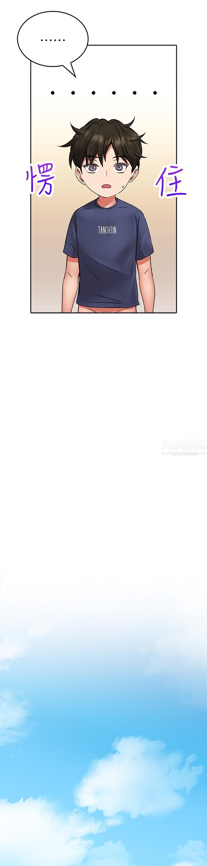 小心你后面♡第11话-让我摸一下你那里!