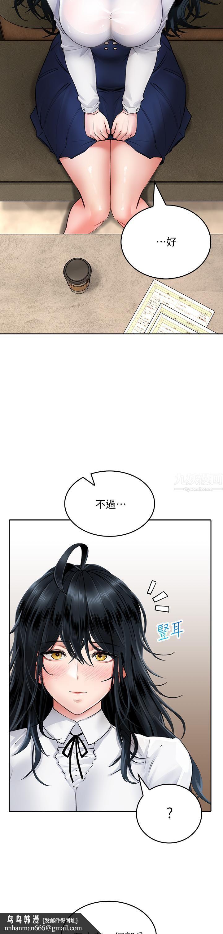 小心你后面♡第11话-让我摸一下你那里!