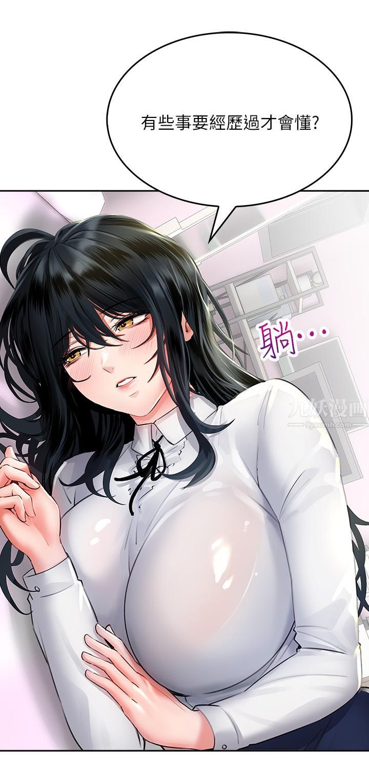 小心你后面♡第11话-让我摸一下你那里!