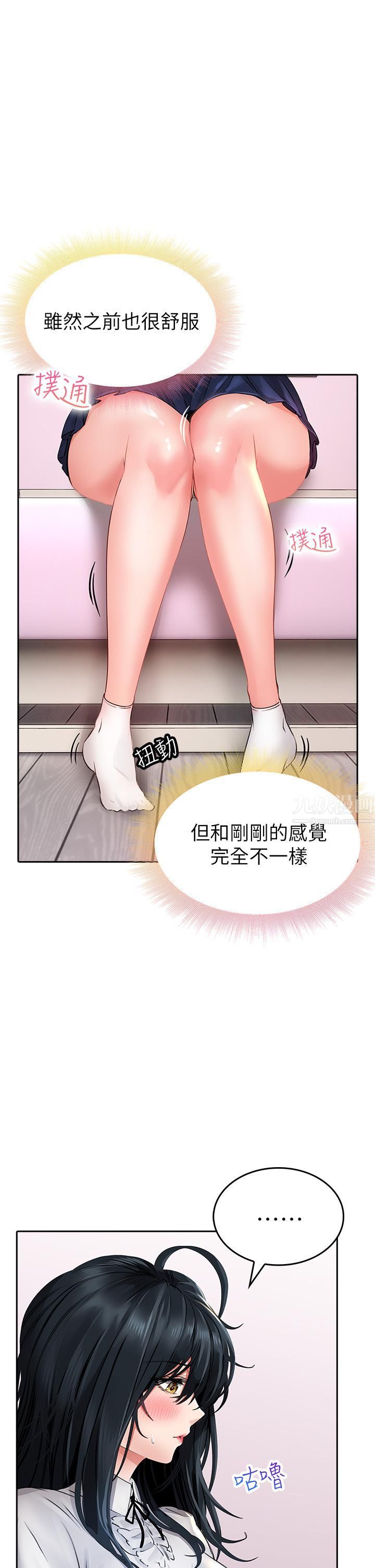 小心你后面♡第11话-让我摸一下你那里!