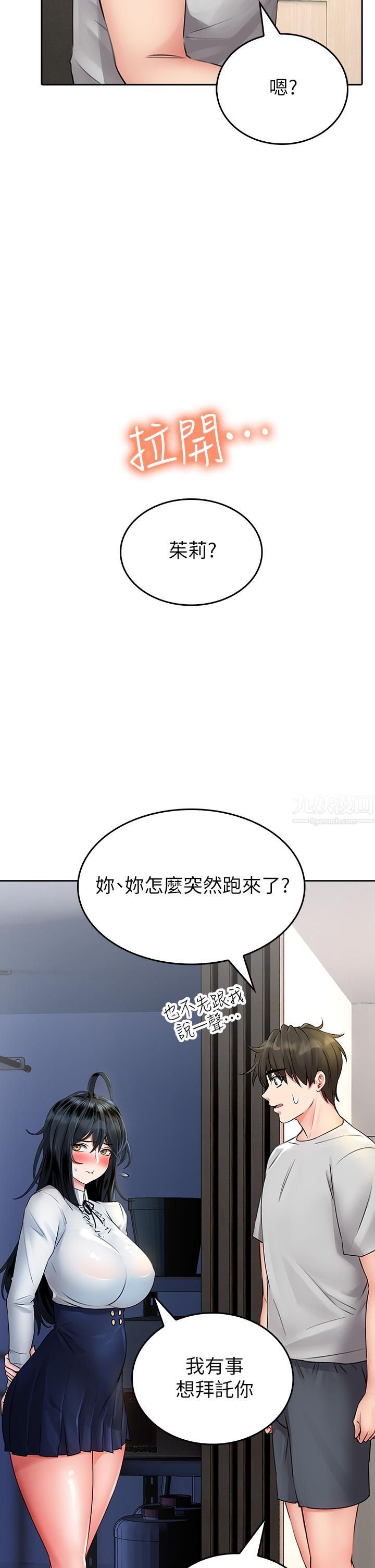 小心你后面♡第11话-让我摸一下你那里!