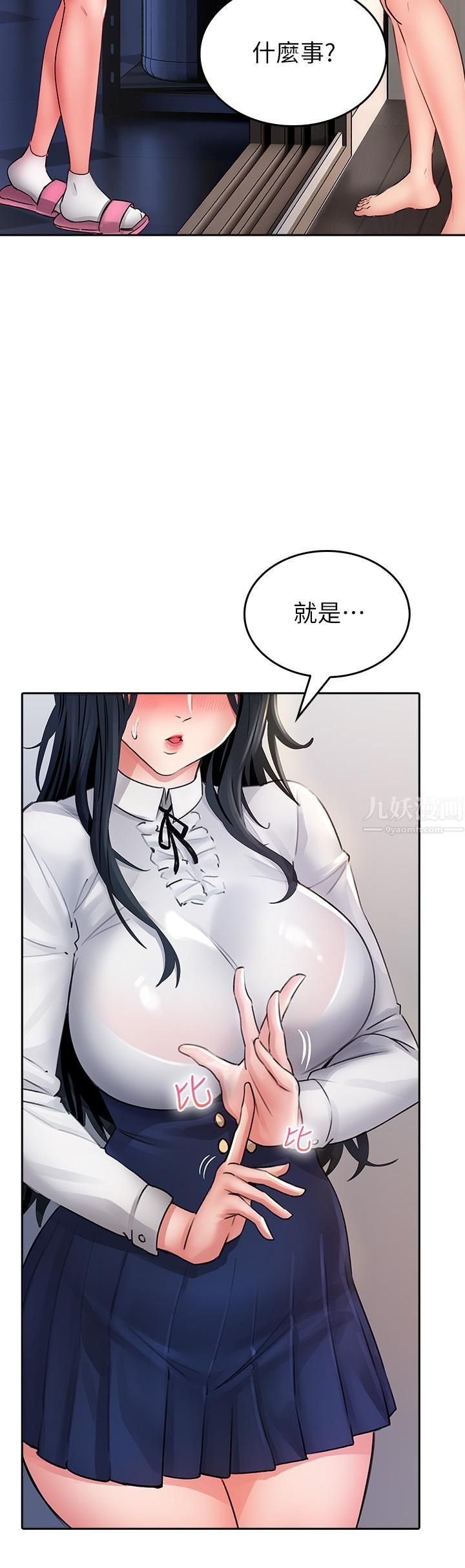 小心你后面♡第11话-让我摸一下你那里!