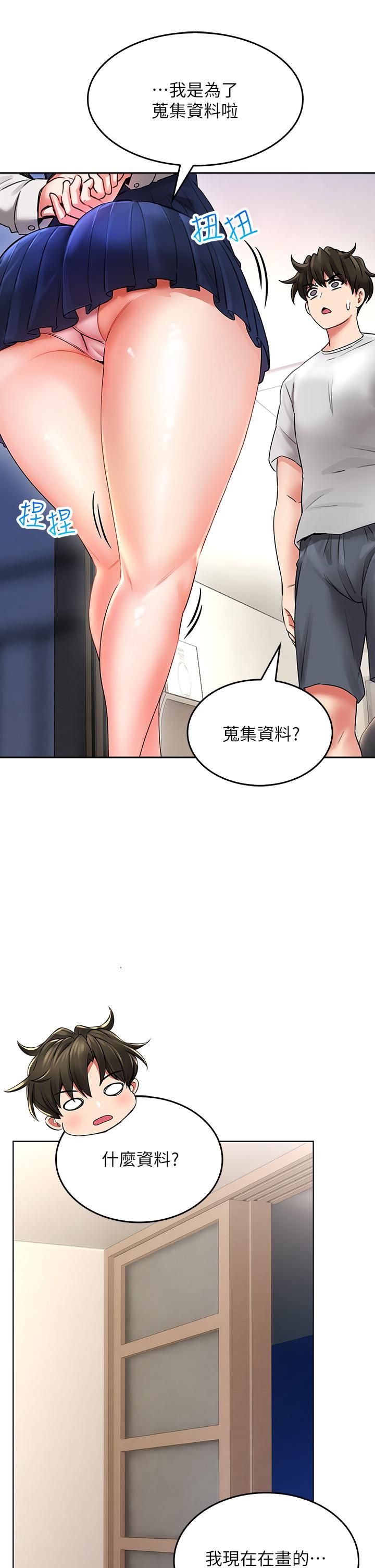 小心你后面♡第12话-…隻能给你看内裤喔