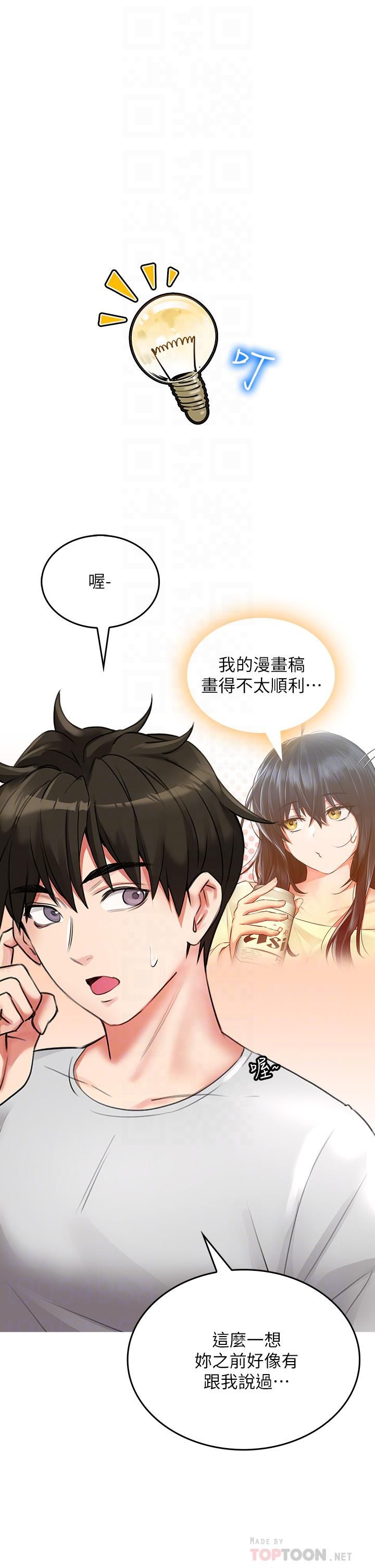 小心你后面♡第12话-…隻能给你看内裤喔