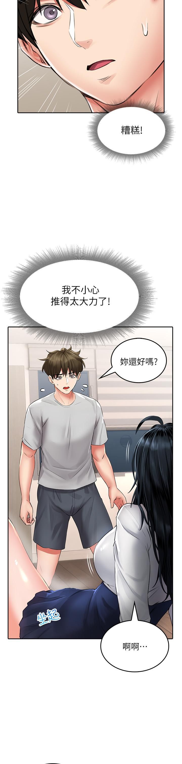 小心你后面♡第12话-…隻能给你看内裤喔