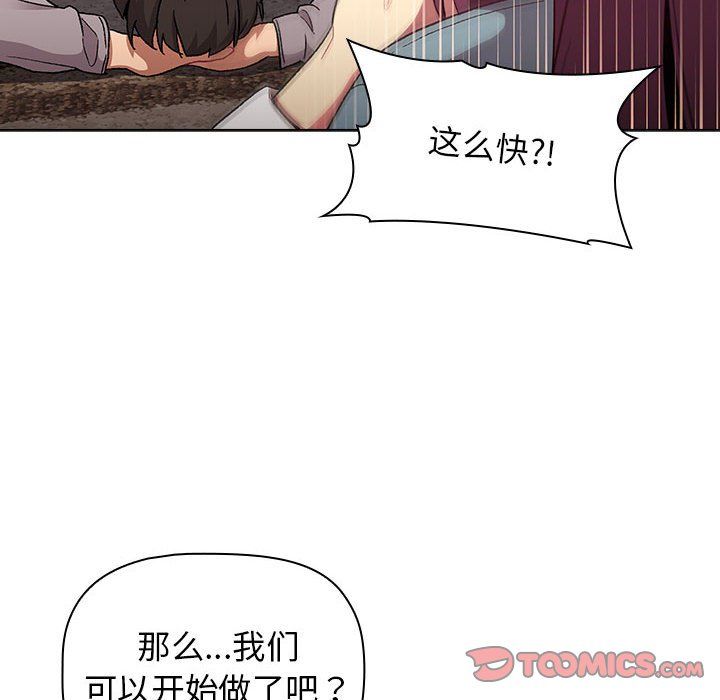 分组换换爱第23话