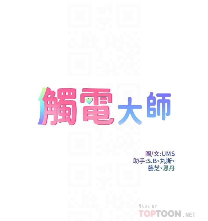 触电大师第11话-确认好友的兴奋指数