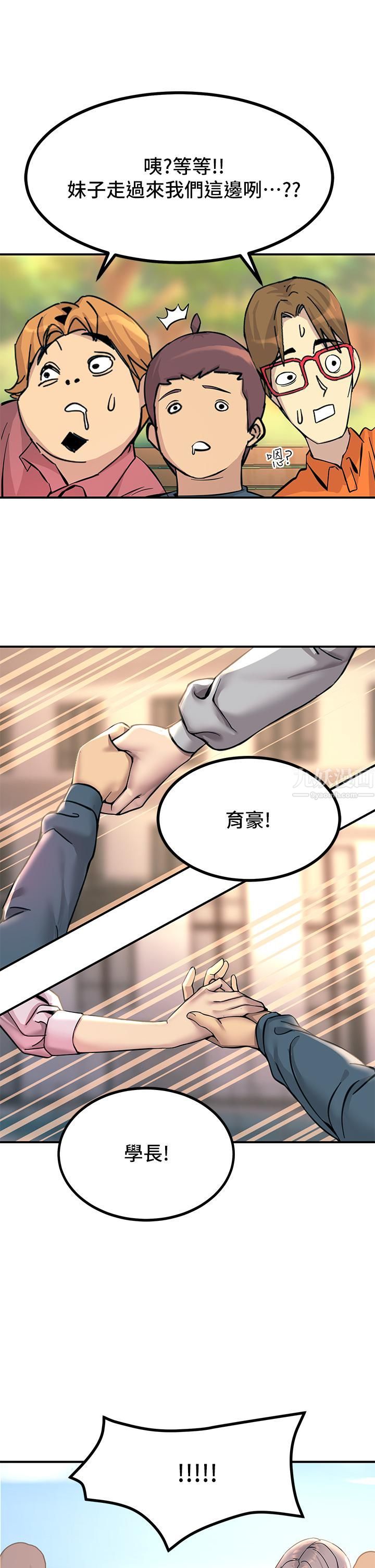 触电大师第11话-确认好友的兴奋指数