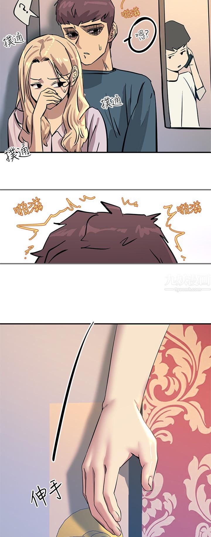 触电大师第14話-被硬來的感覺好爽 第7頁