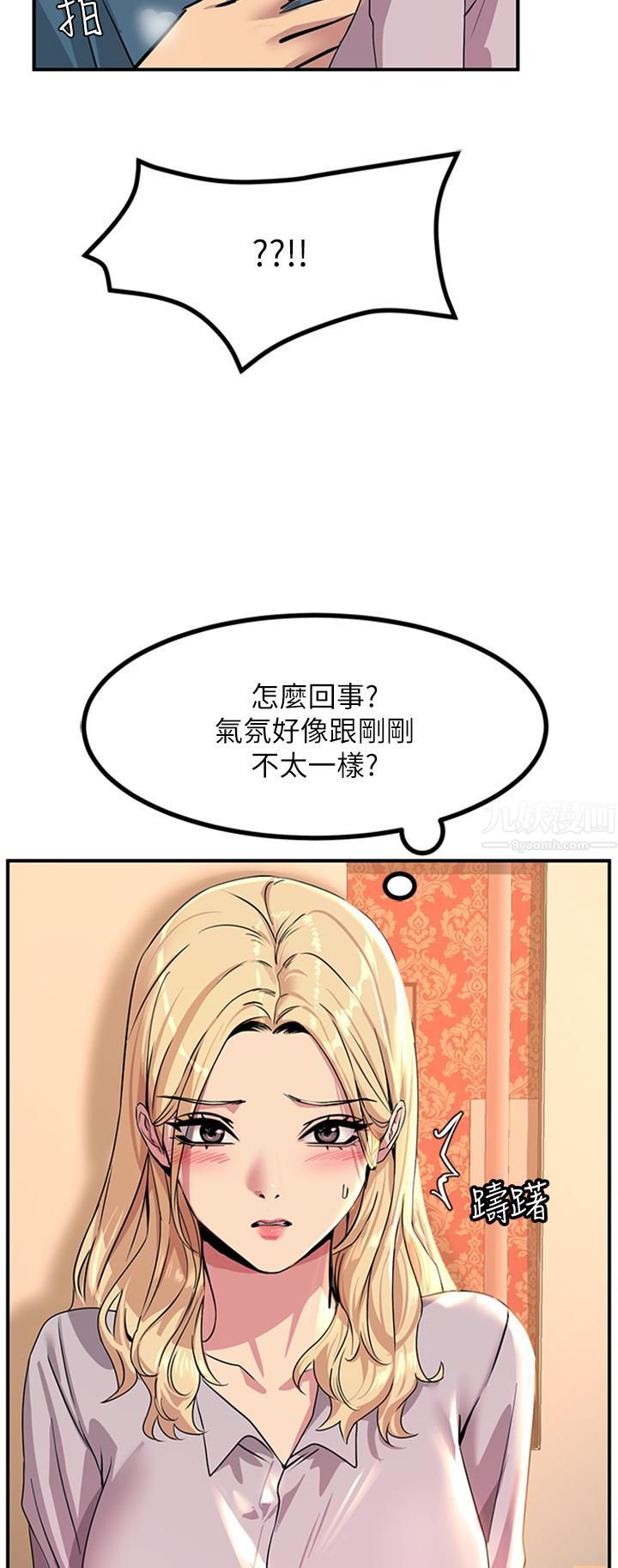 触电大师第14話-被硬來的感覺好爽 第15頁