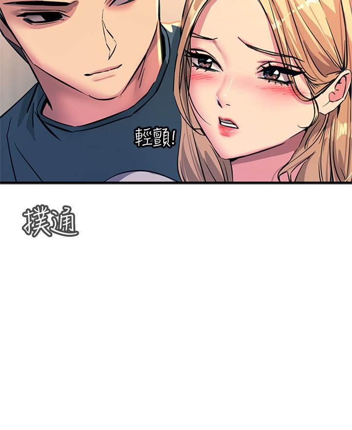 触电大师第14話-被硬來的感覺好爽 第13頁