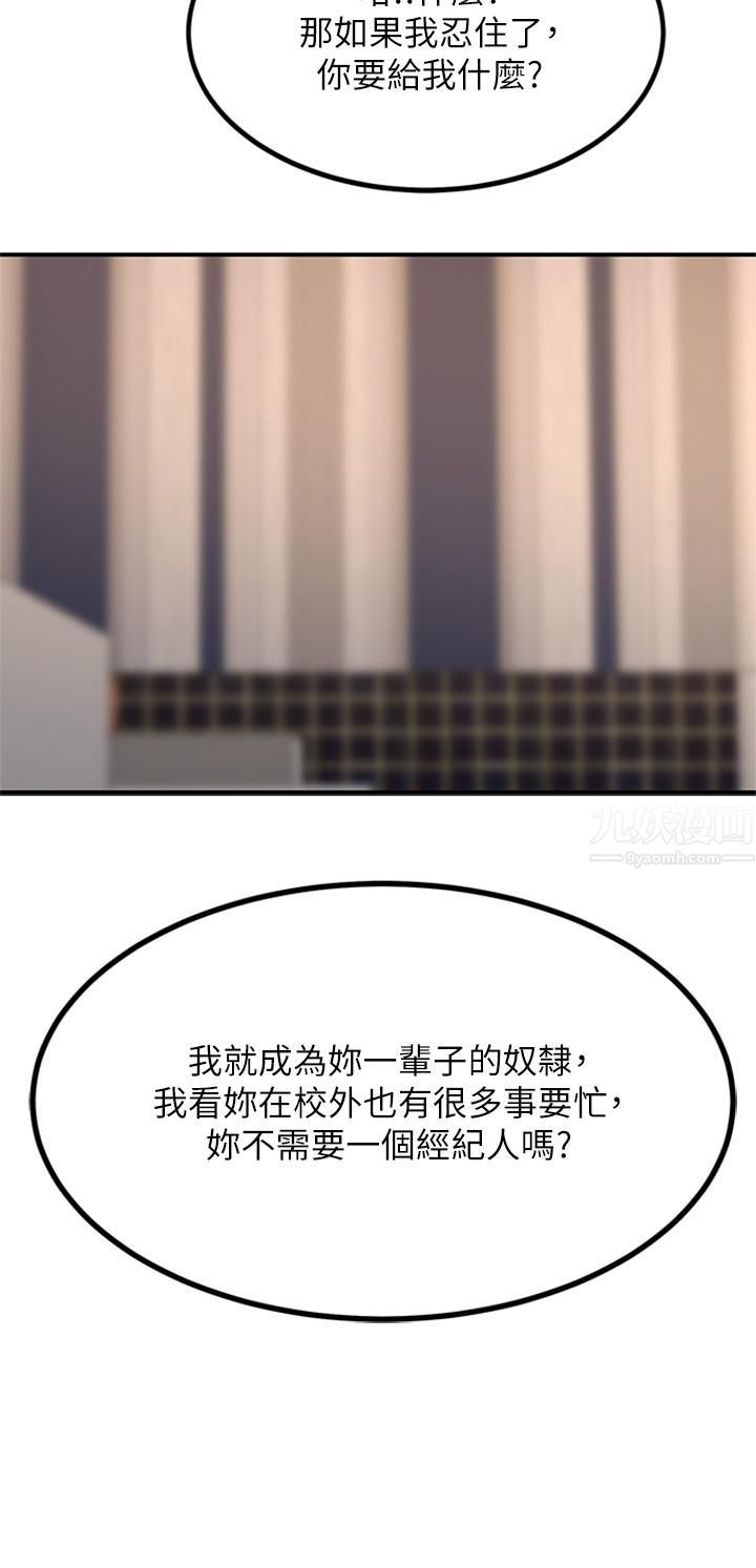 触电大师第14話-被硬來的感覺好爽 第25頁