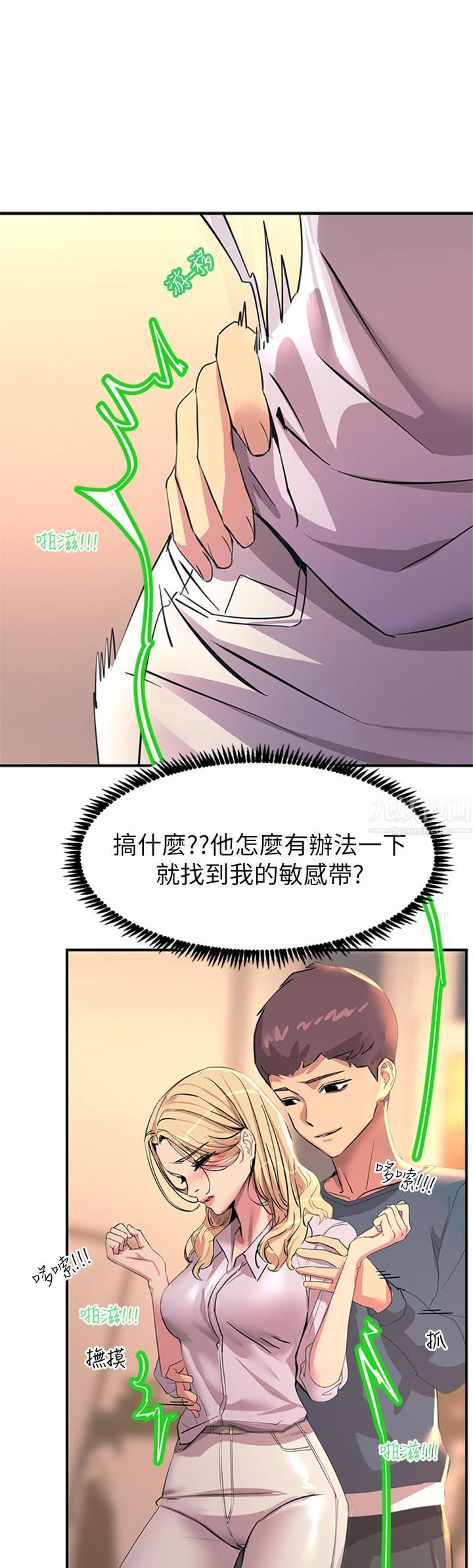 触电大师第14话-被硬来的感觉好爽