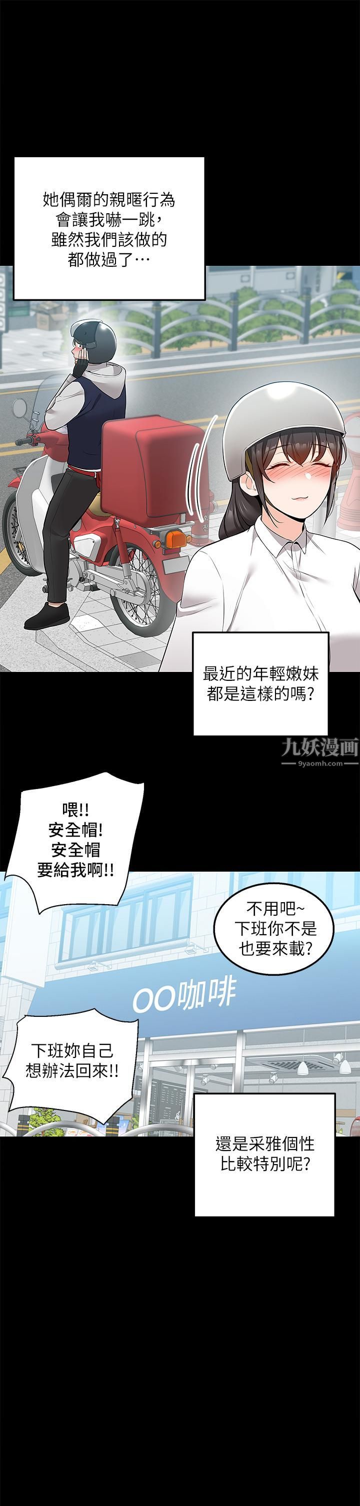 外送到府第11话-要对妈妈保密唷