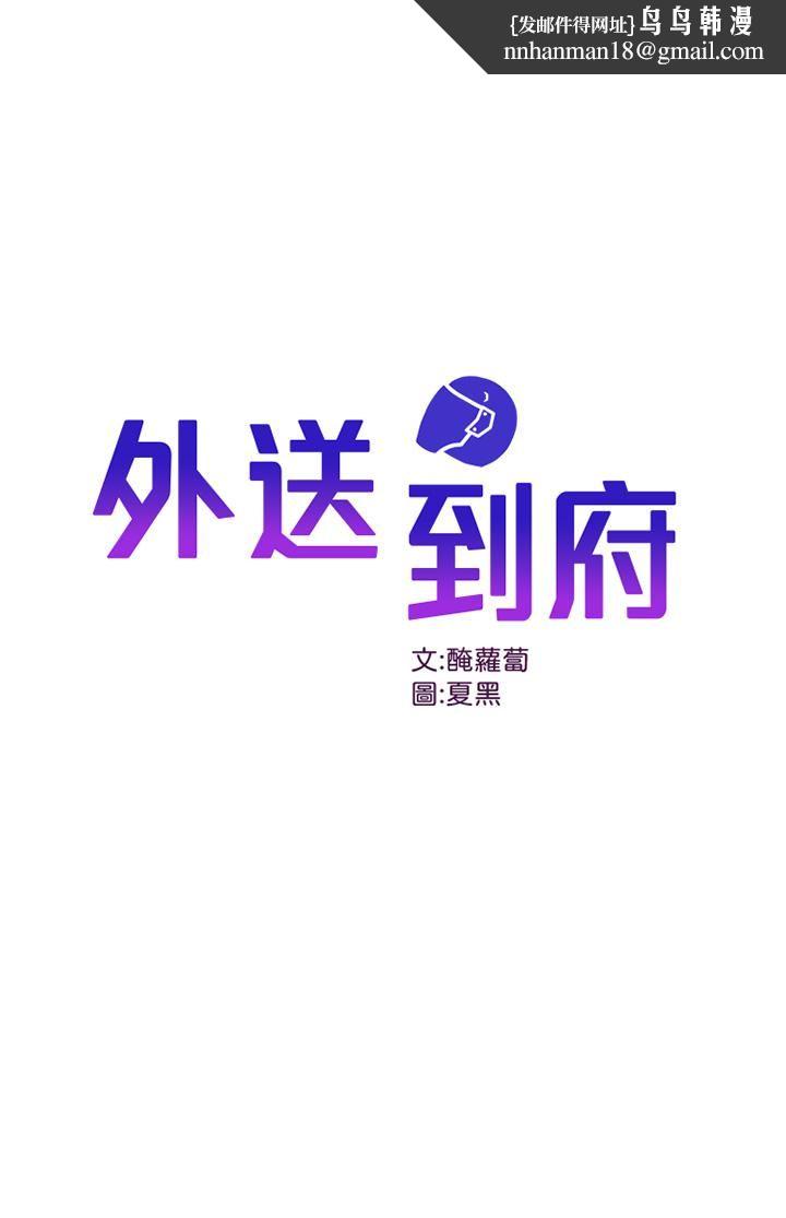 外送到府第12话-宵夜可以吃大叔的肉棒吗?