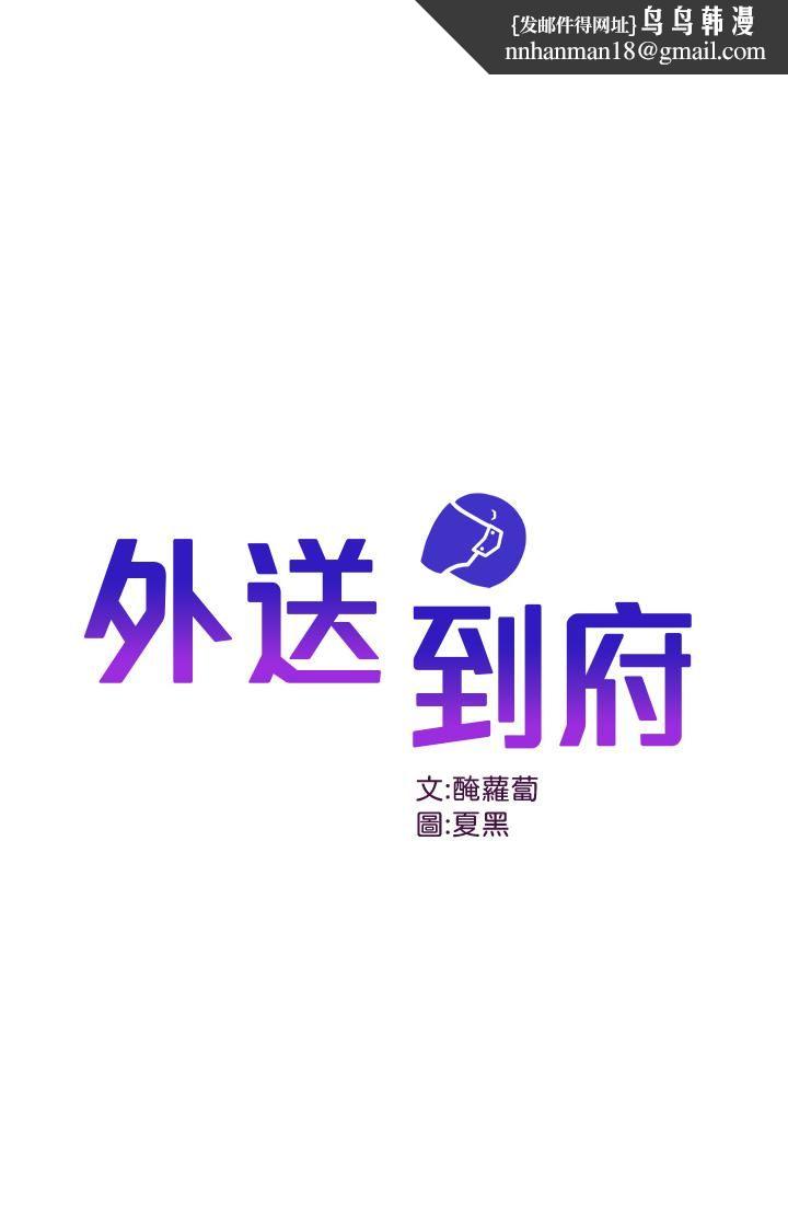 外送到府第15话-还没结帐就想把妳吃掉