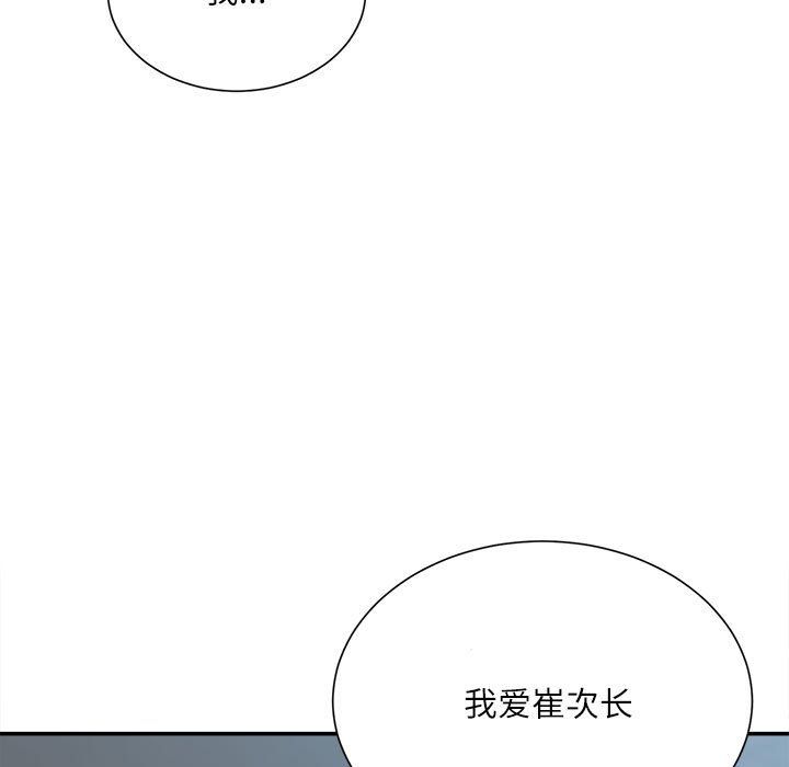 不务正业第37话