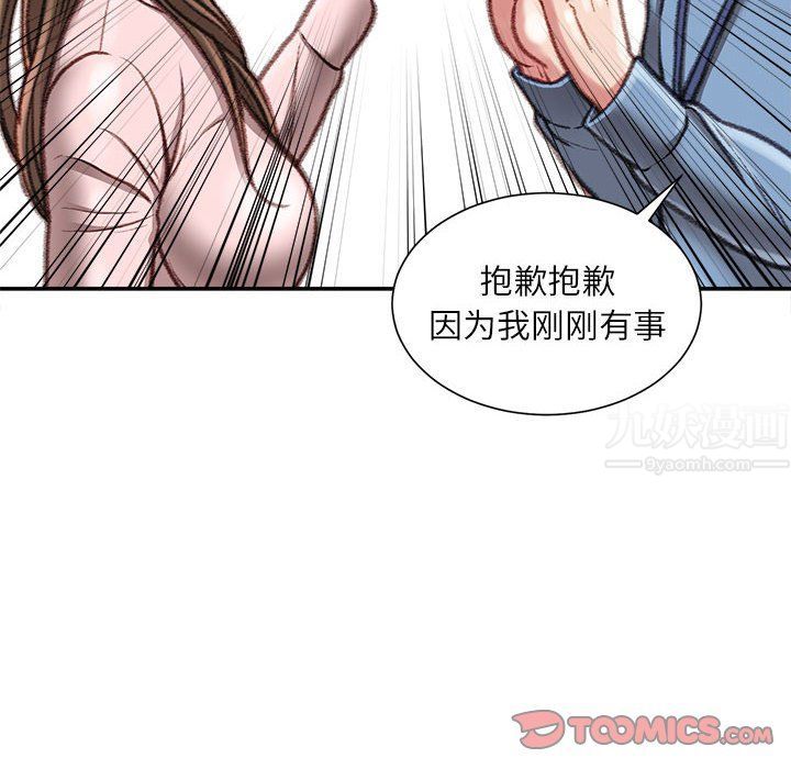 不务正业第38话