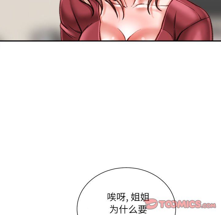 不务正业第39话