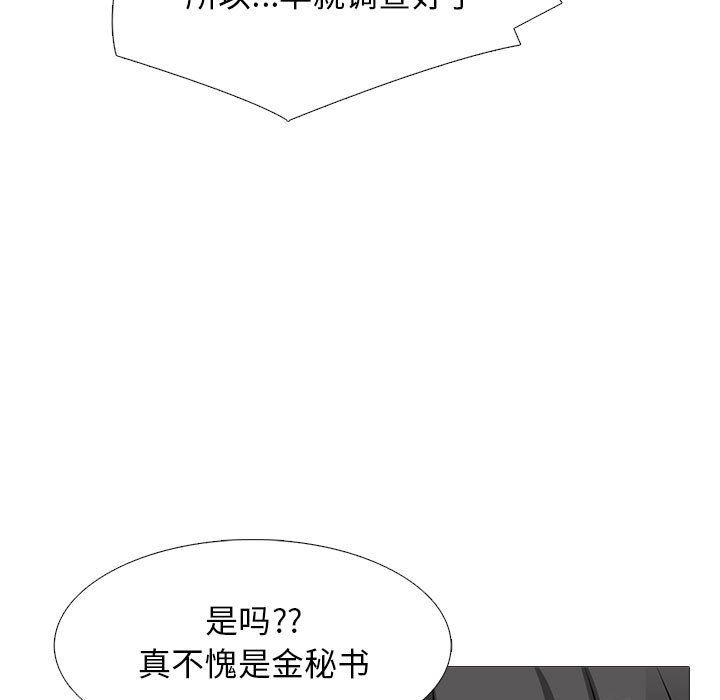 心机女教授第141话