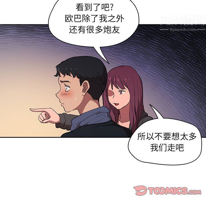 没种又怎样第37话