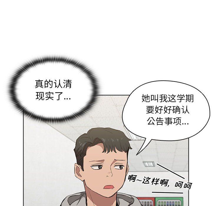没种又怎样第37话