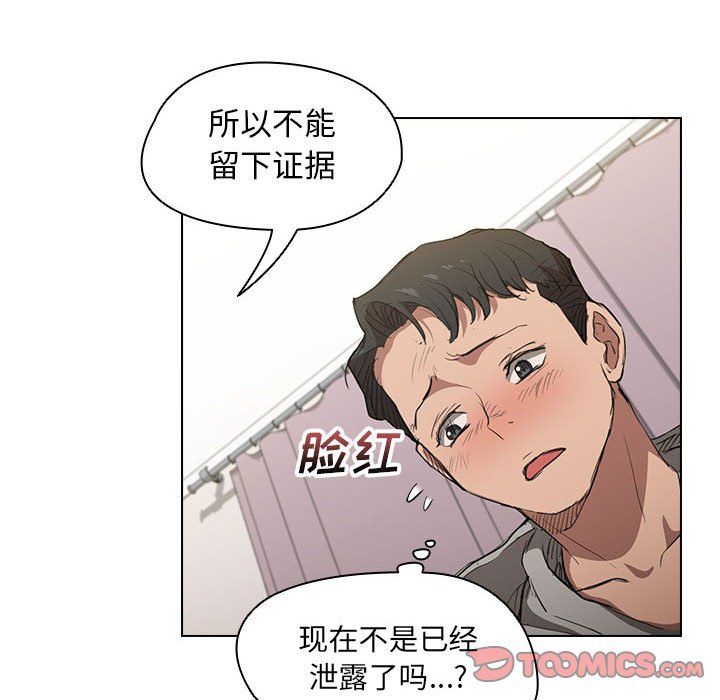 没种又怎样第38话