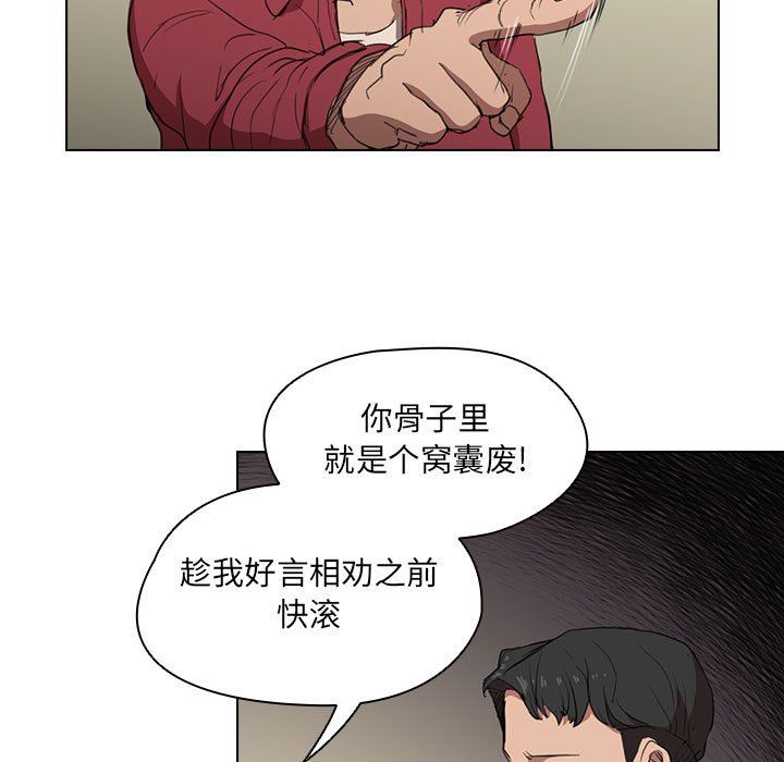 没种又怎样第38话