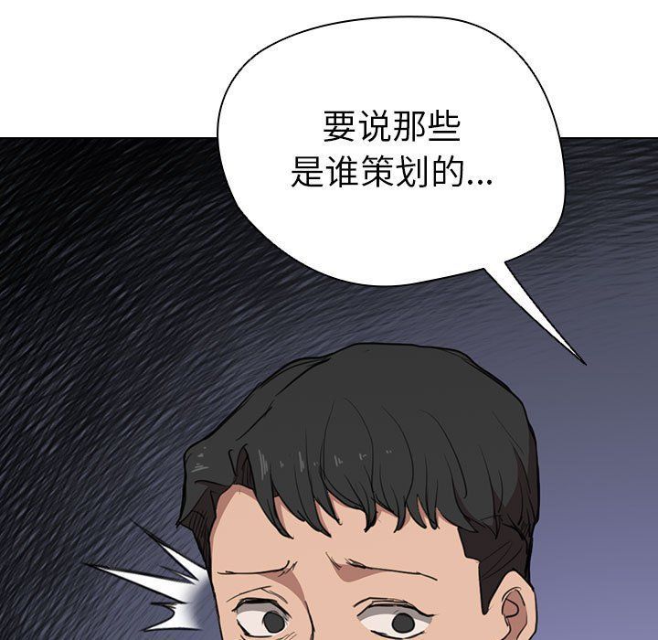 没种又怎样第39话
