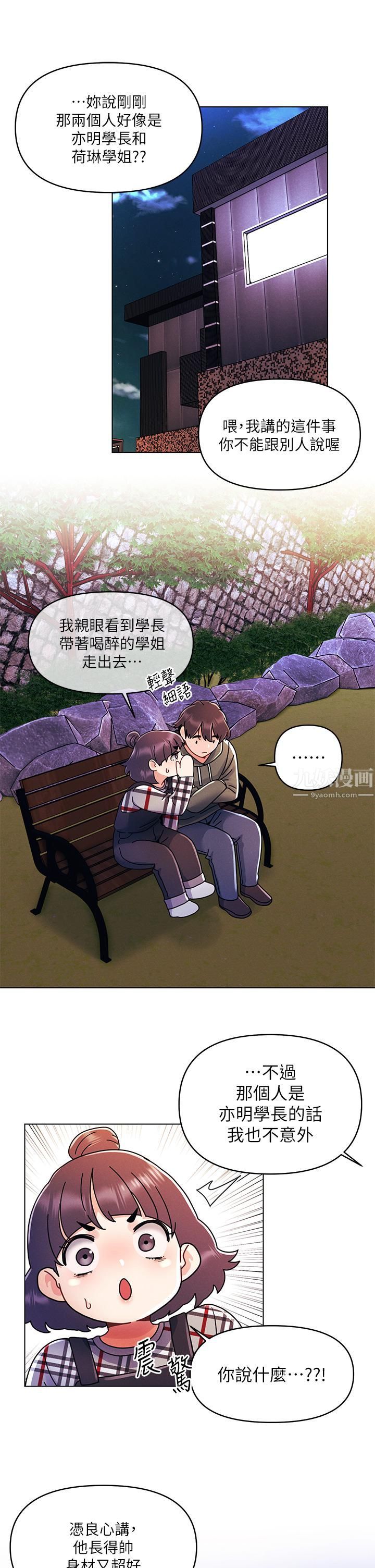今晚是第一次第20话-我比以前更喜欢你瞭