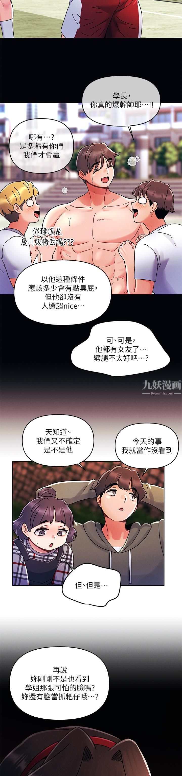 今晚是第一次第20话-我比以前更喜欢你瞭