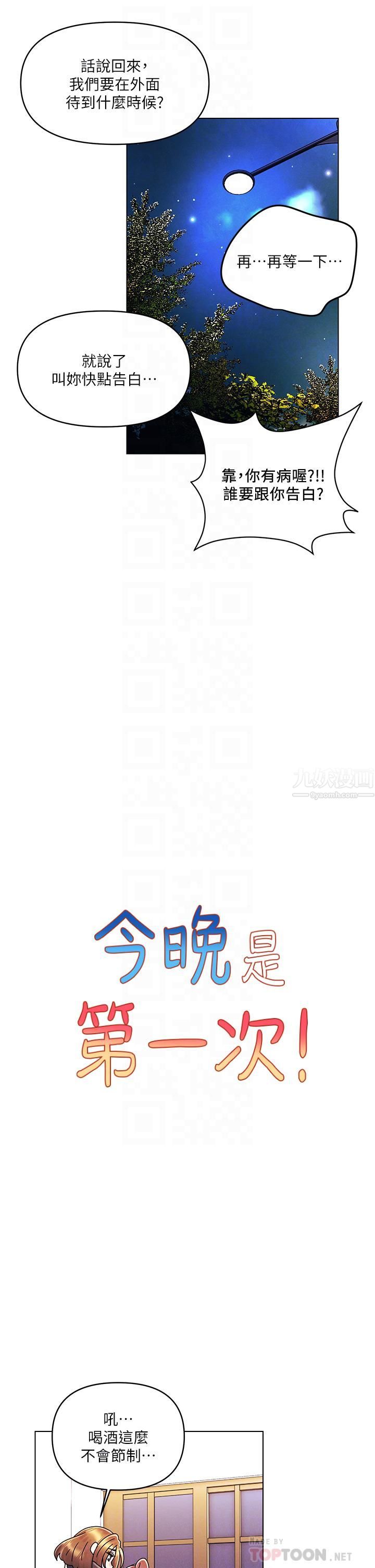今晚是第一次第20话-我比以前更喜欢你瞭