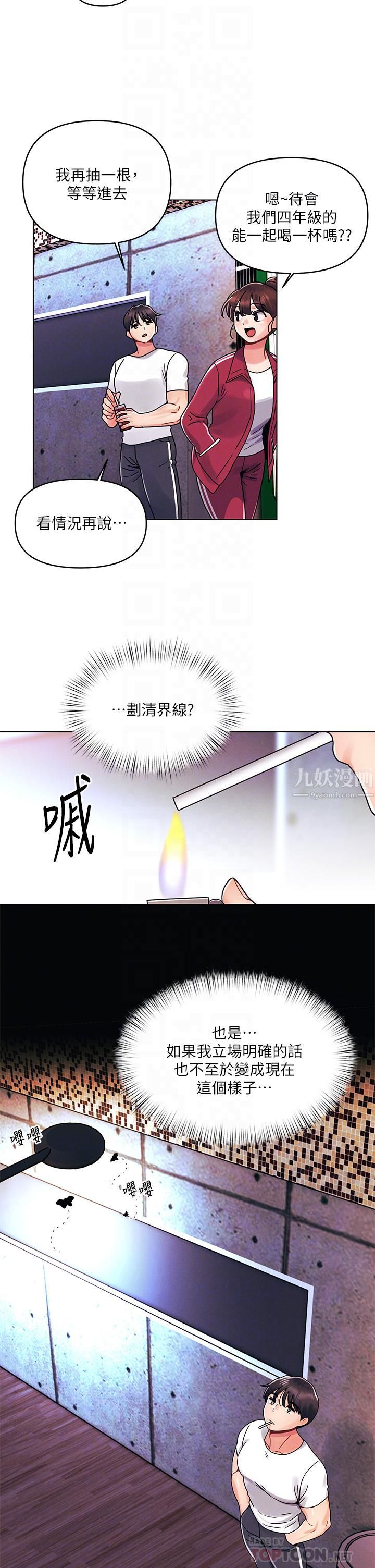 今晚是第一次第20话-我比以前更喜欢你瞭