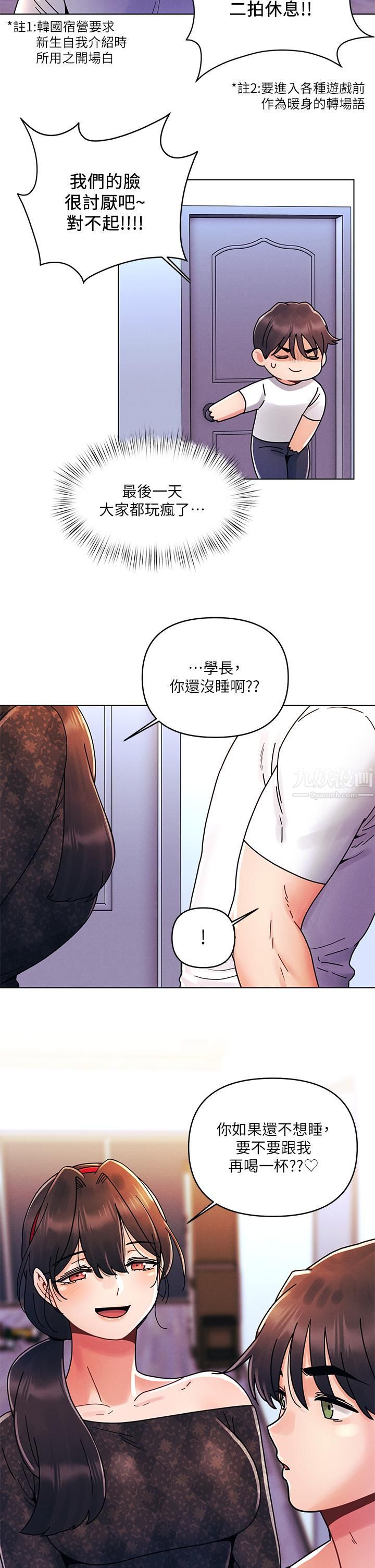 今晚是第一次第20话-我比以前更喜欢你瞭