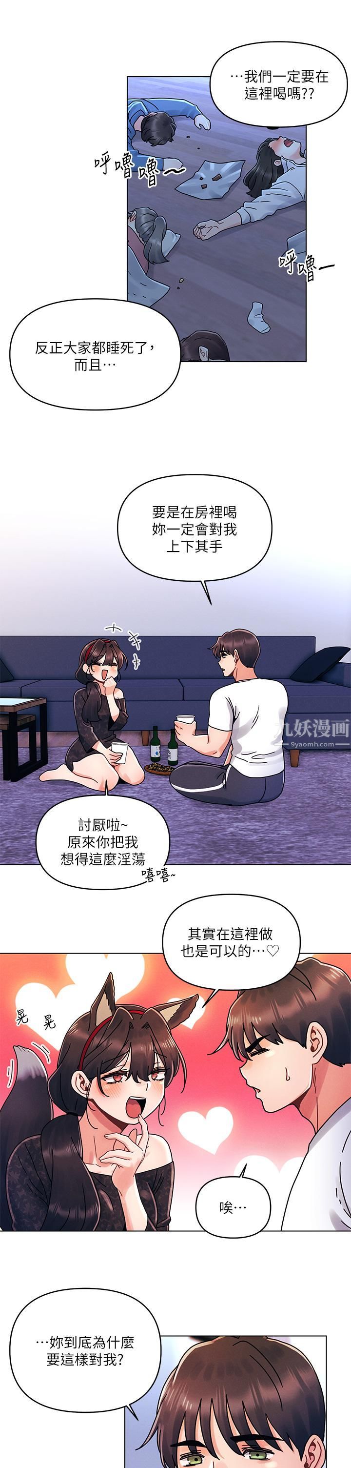 今晚是第一次第20话-我比以前更喜欢你瞭