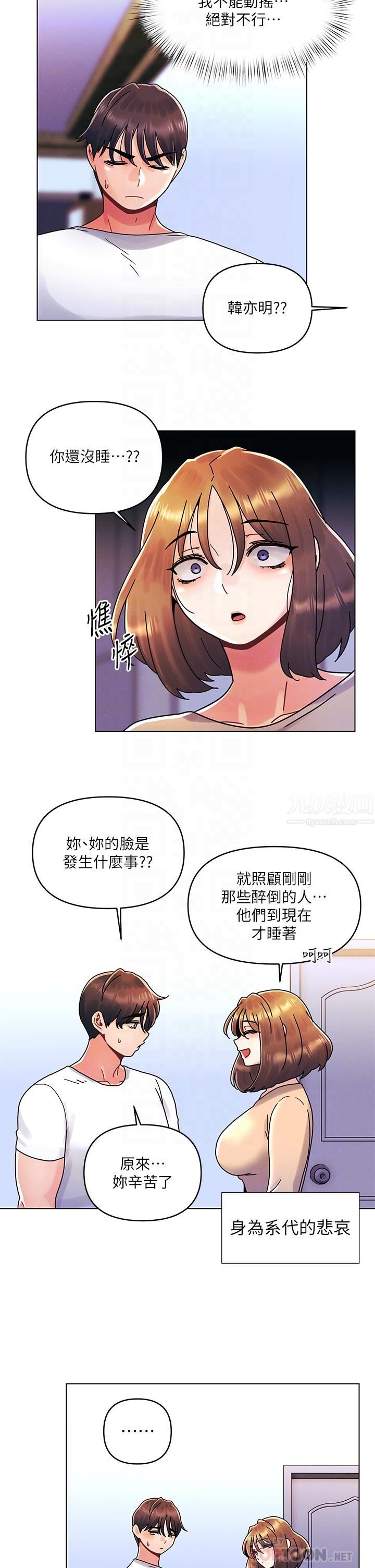 今晚是第一次第21话-男友大大，你明天有空吗?