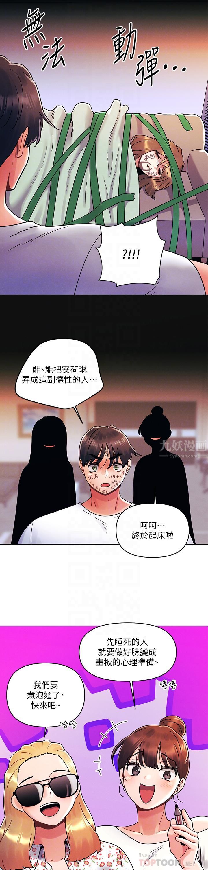 今晚是第一次第21话-男友大大，你明天有空吗?