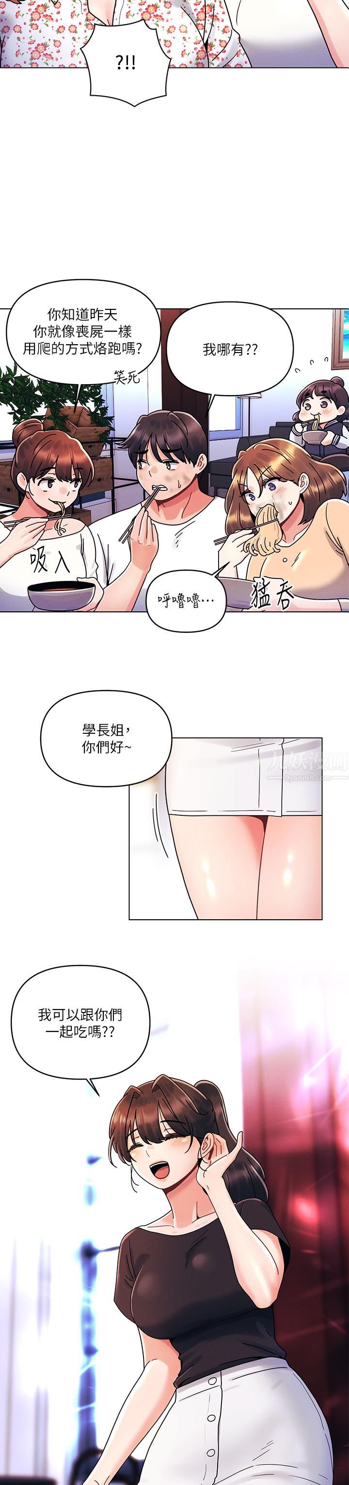 今晚是第一次第21话-男友大大，你明天有空吗?