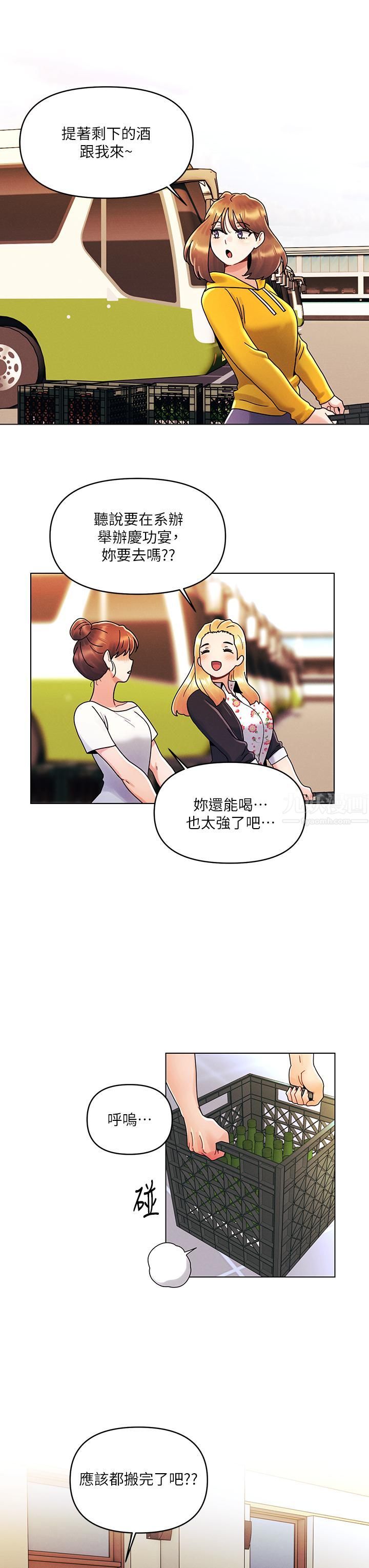 今晚是第一次第21话-男友大大，你明天有空吗?