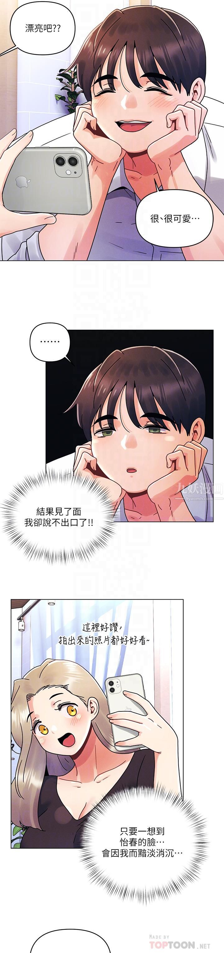 今晚是第一次第22话-扛不住女友的积极攻势