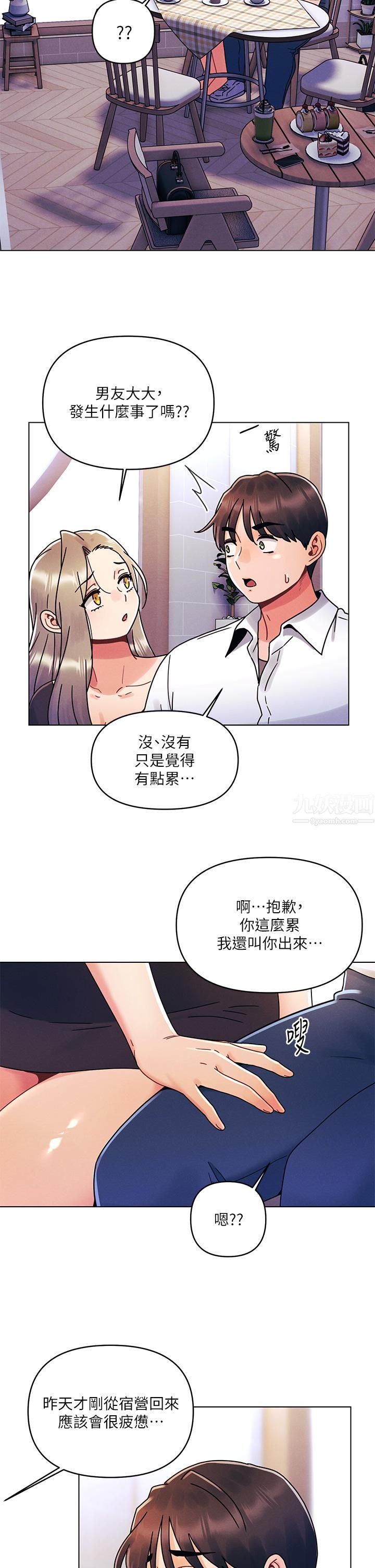 今晚是第一次第22话-扛不住女友的积极攻势