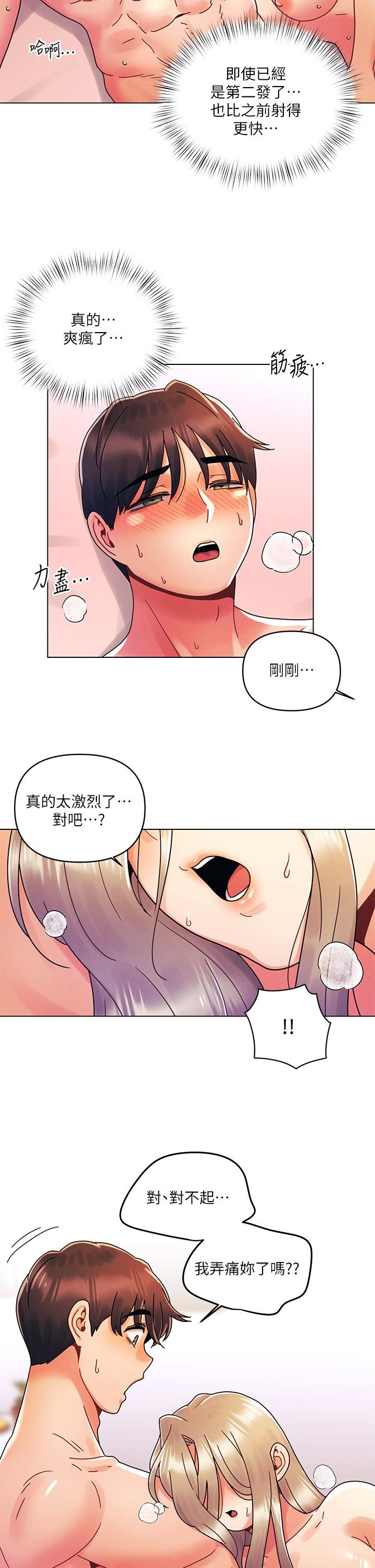 今晚是第一次第24话-你可以再放进来吗?