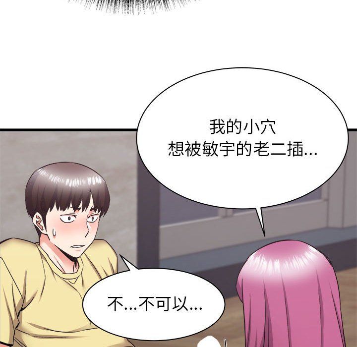 寄住姐姐家第31话