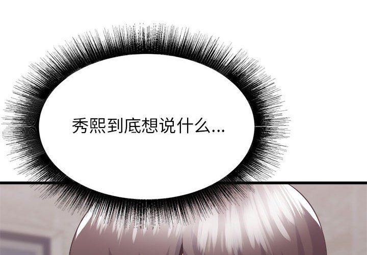 寄住姐姐家第32话