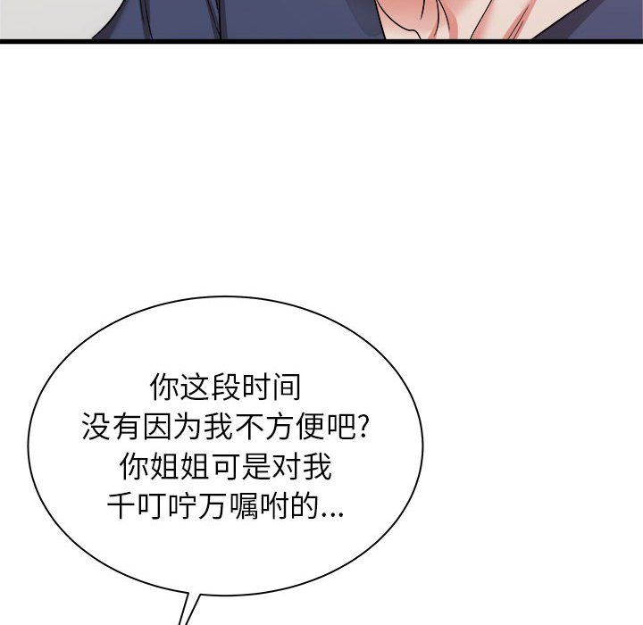 寄住姐姐家第32话