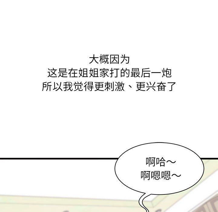 寄住姐姐家第32话