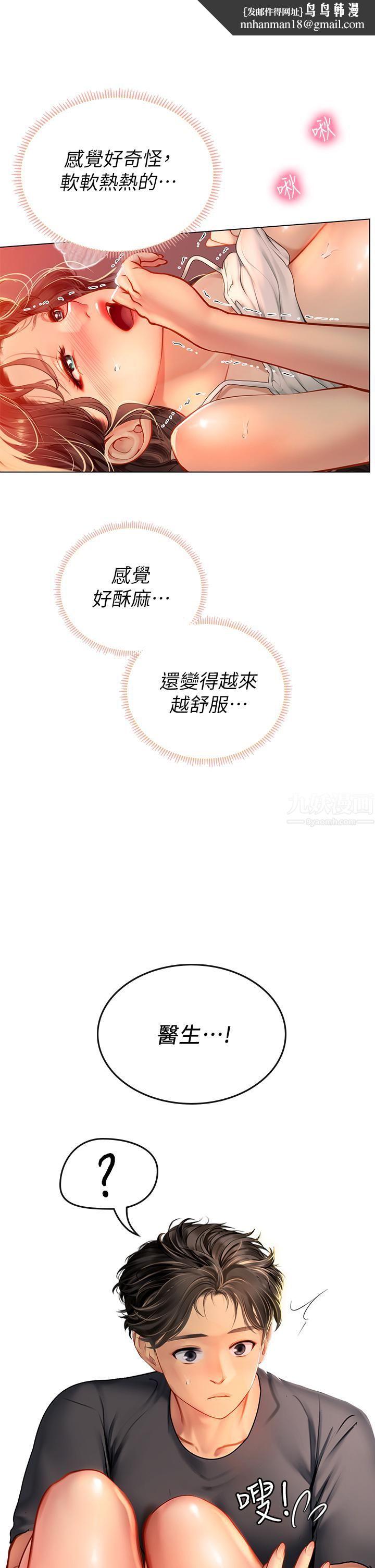 海女实习生第11话-小海女的多汁嫩鲍