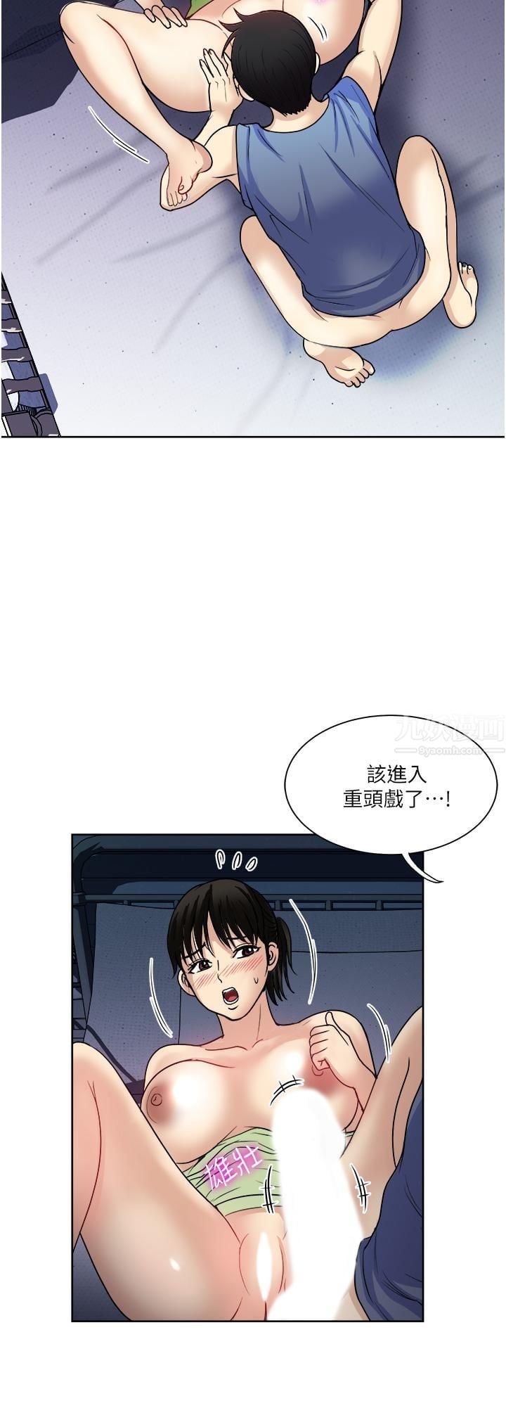 一次就好第20话-你们怎么可以…